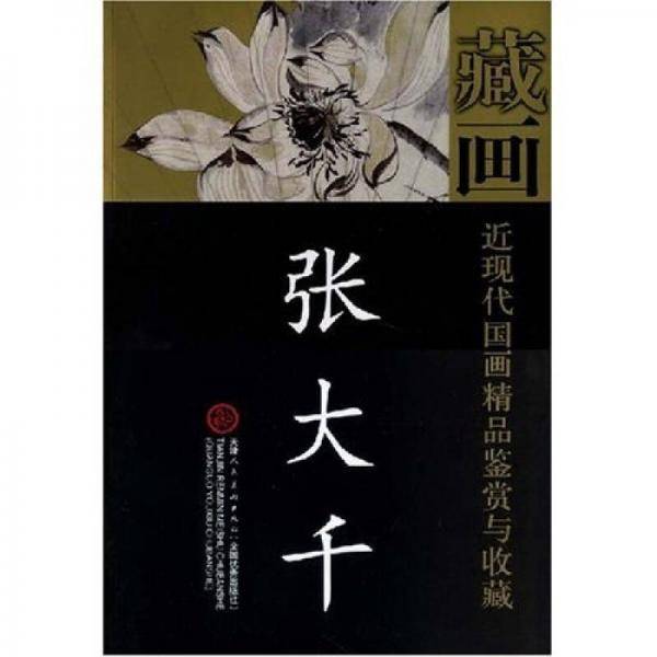 藏画