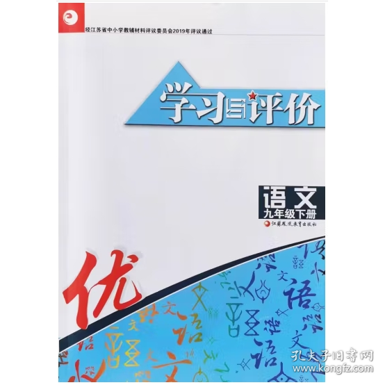 学习与评价