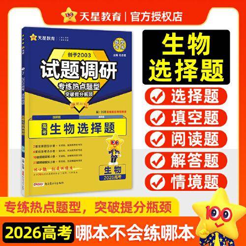 试题调研 热点题型专练