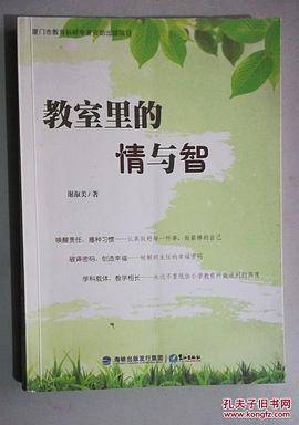教室里的情与智
