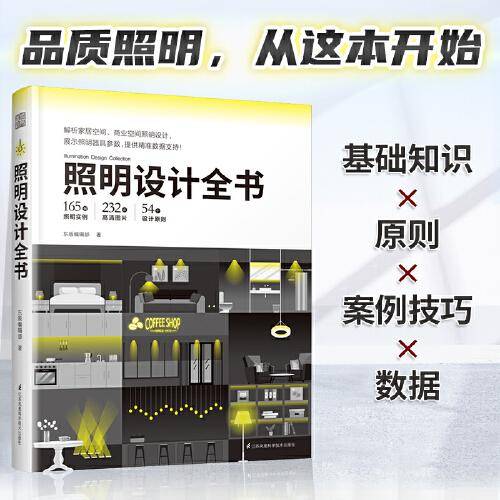 照明设计全书