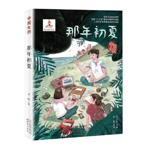 那年初夏