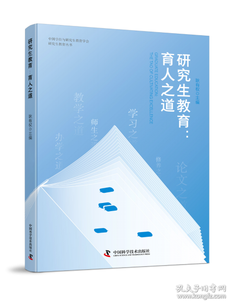 研究生教育