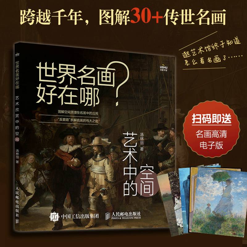 世界名画好在哪 艺术中的空间