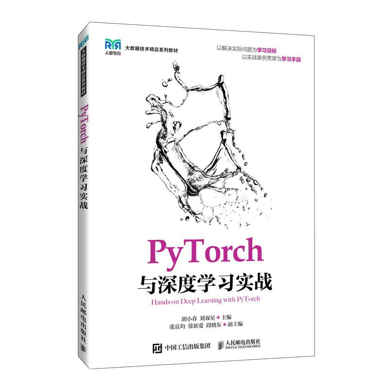 PyTorch与深度学习实战