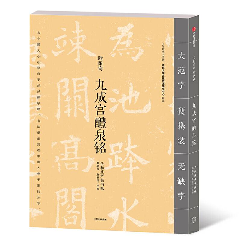 九成宫醴泉铭