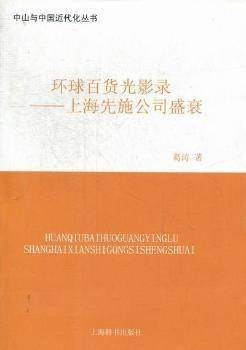 环球百货光影录