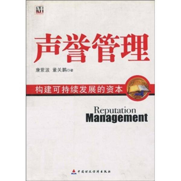 声誉管理