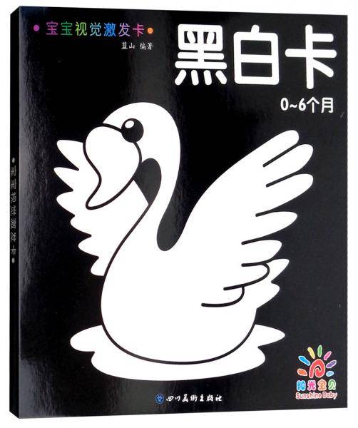黑白卡/宝宝视觉激发