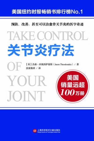 关节炎疗法(【】)