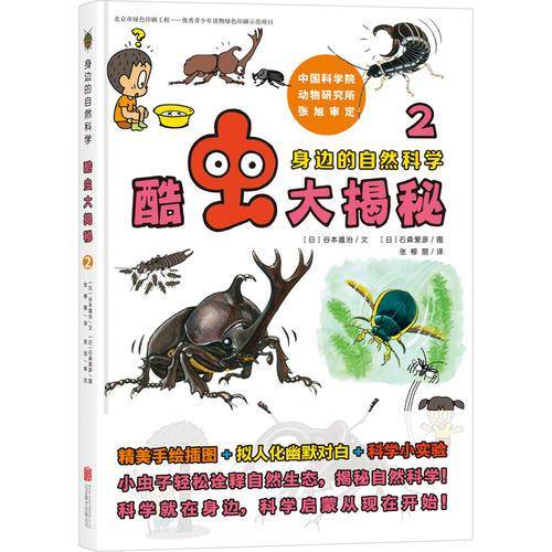 酷虫大揭秘2