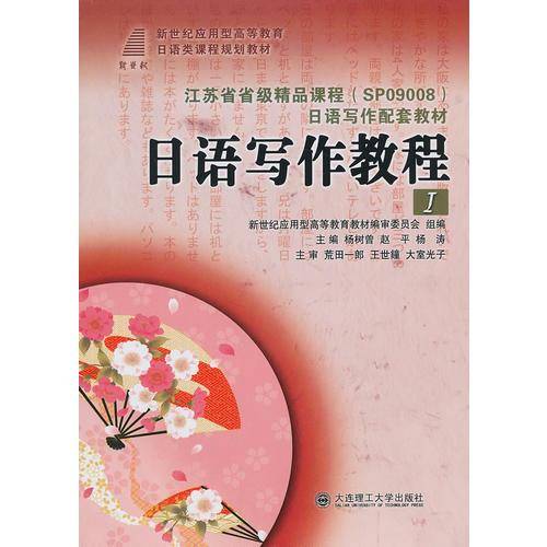 日语写作教程I