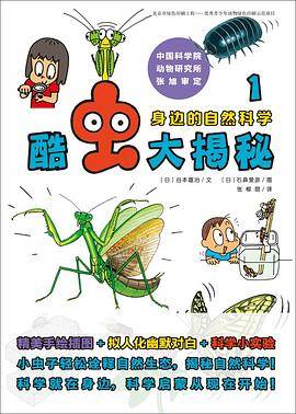 酷虫大揭秘1