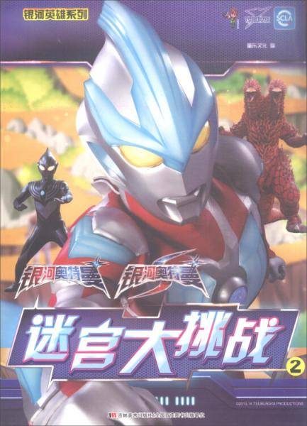 银河英雄系列：迷宫大挑战2