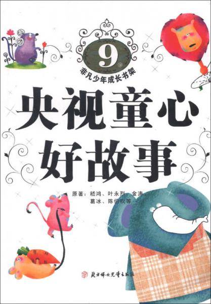 非凡少年成长书架