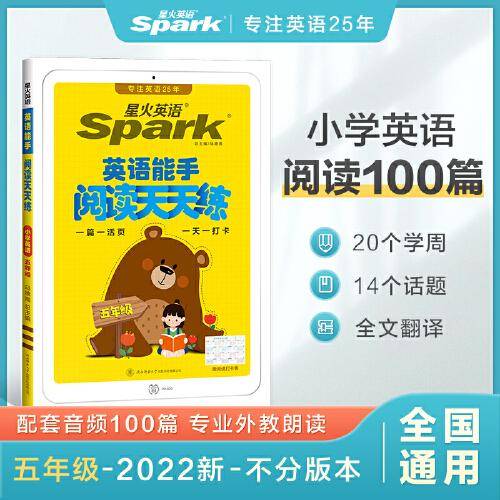 阅读天天练五年级2021