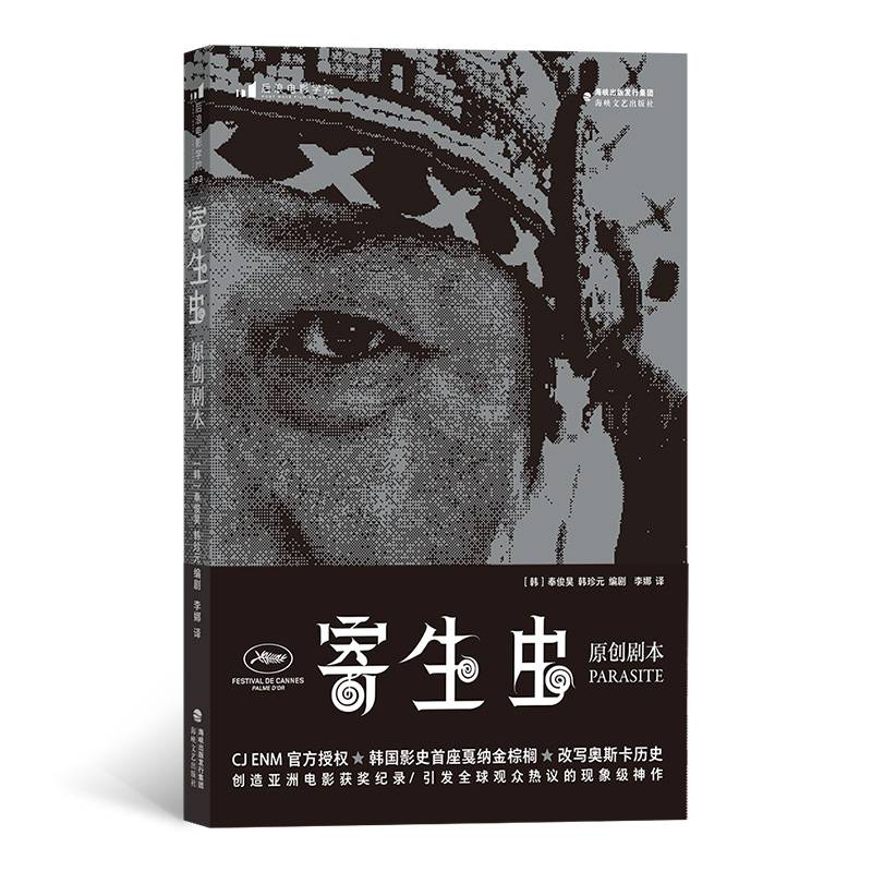 寄生虫