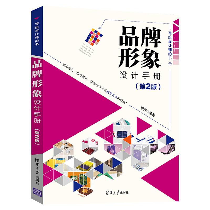 品牌形象设计手册