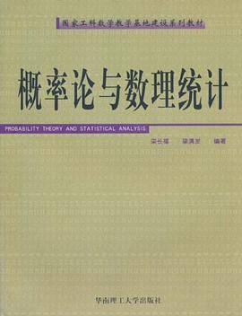 概率论与数理统计