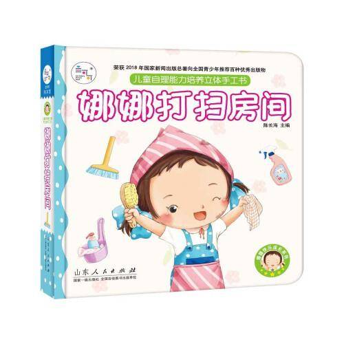 娜娜打扫房间