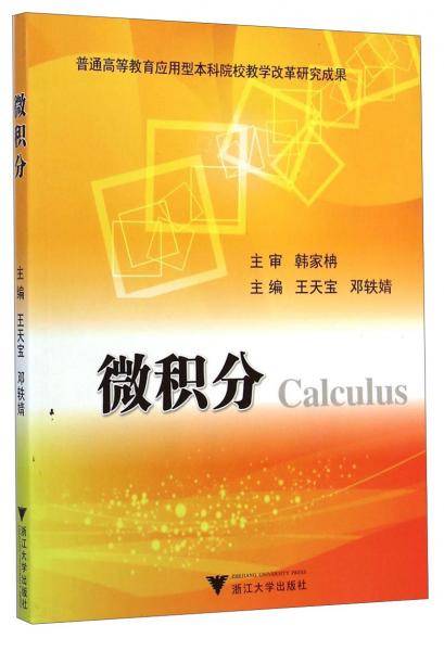 微积分
