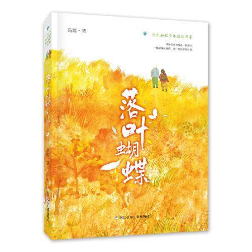 落叶蝴蝶