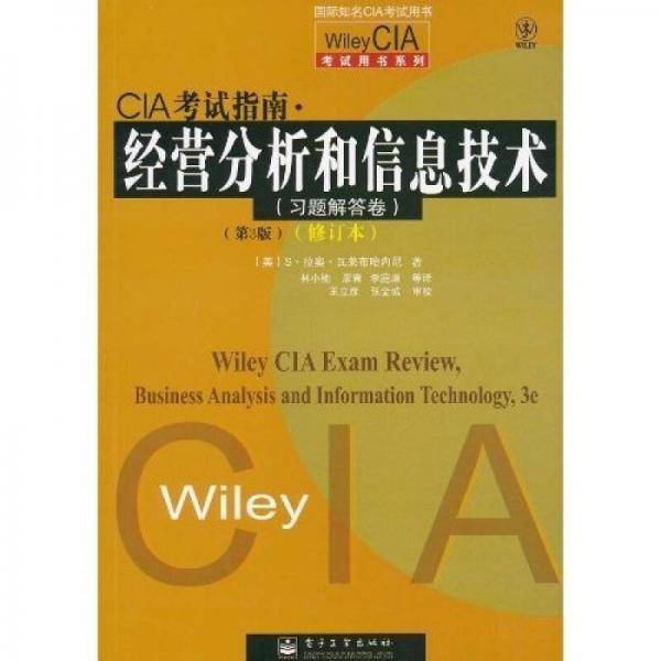 CIA考试指南.经营分析和信息技术（习题解答卷）