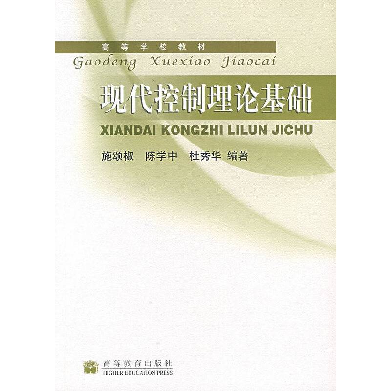 现代控制理论基础