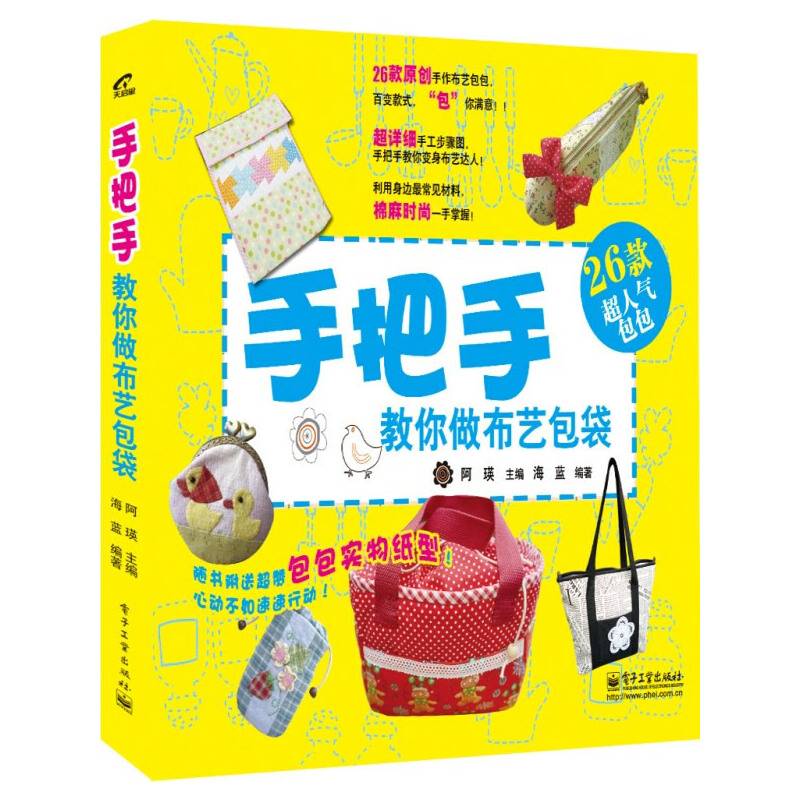 手把手教你做布艺包袋