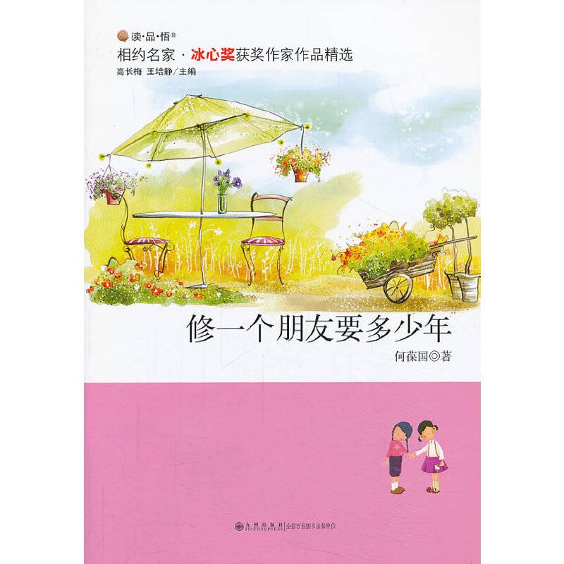 修一个朋友要多少年