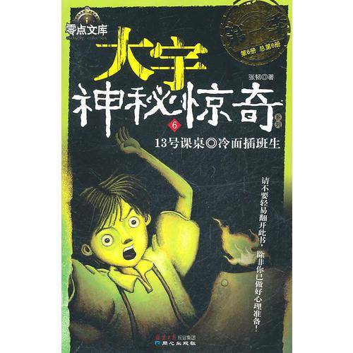 大宇神秘惊奇系列6-10