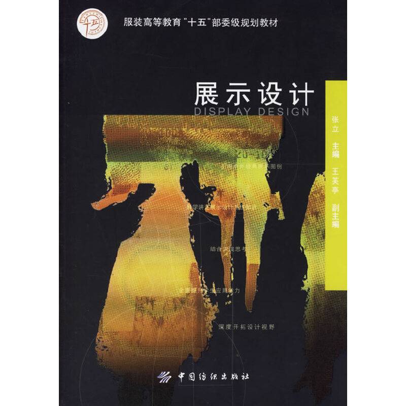 展示设计
