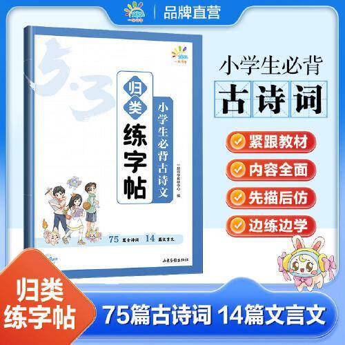 一起同学 归类练字帖