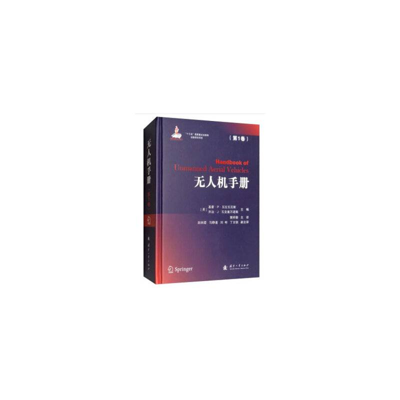 无人机手册