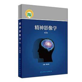 精神影像学