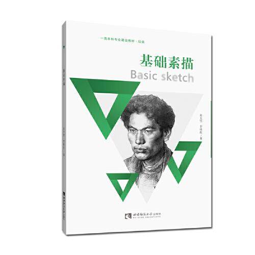 基础素描