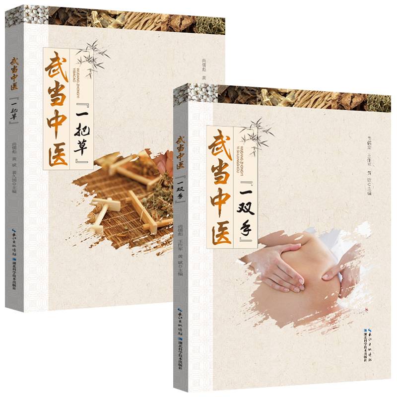 武当中医“一双手”