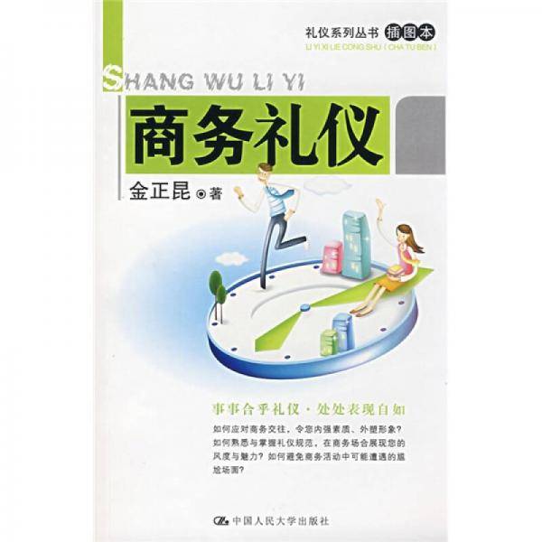 商务礼仪