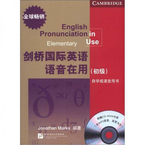 剑桥国际英语语音在用