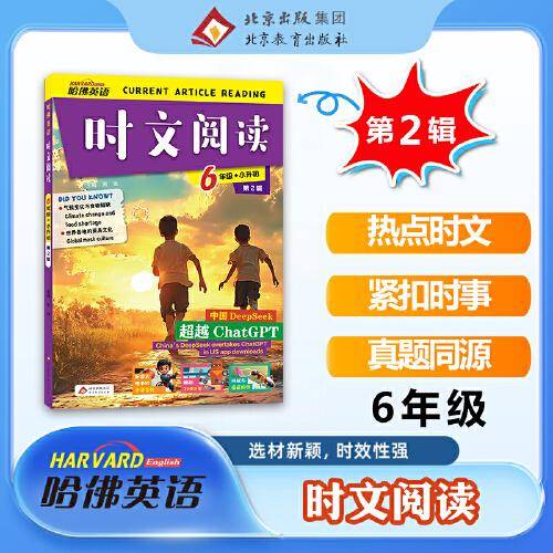 时文阅读 6年级+小升初