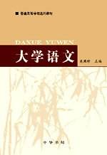 大学语文