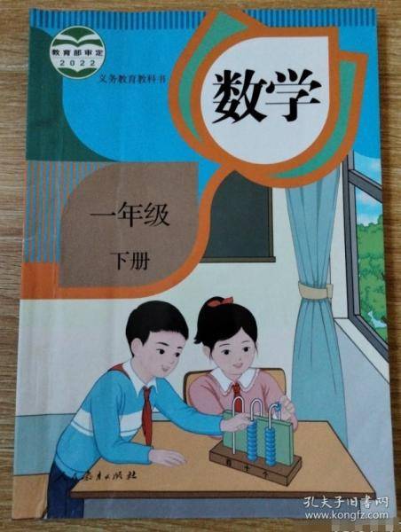数学一年级下册