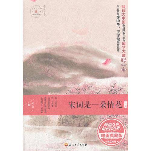 阅读大中国(唯美典藏版共6册)