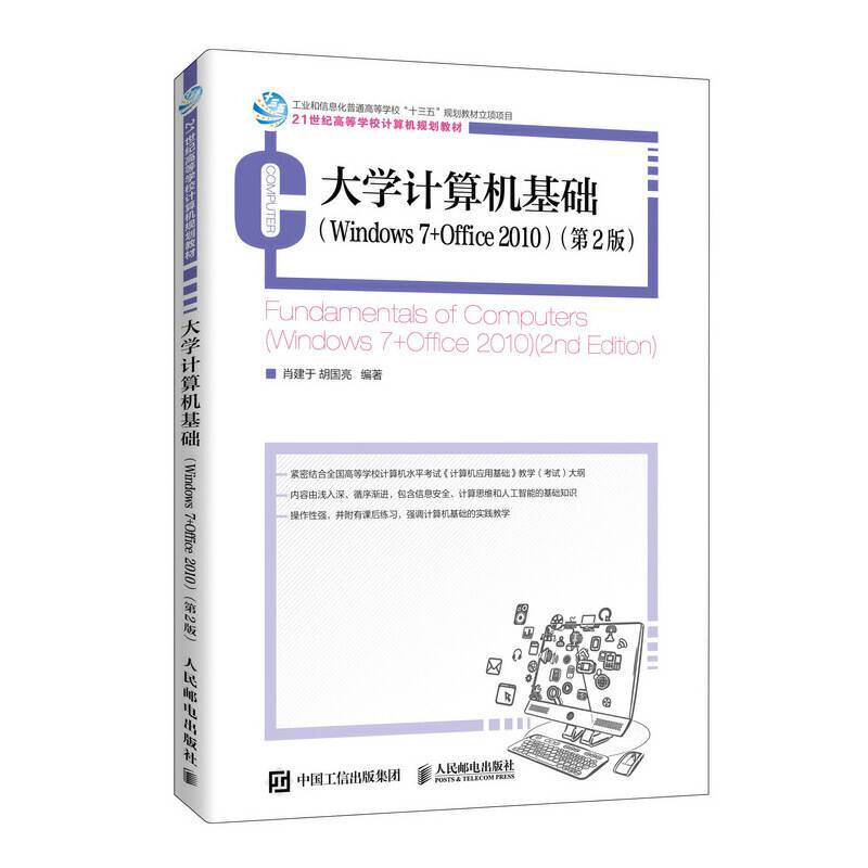 大学计算机基础