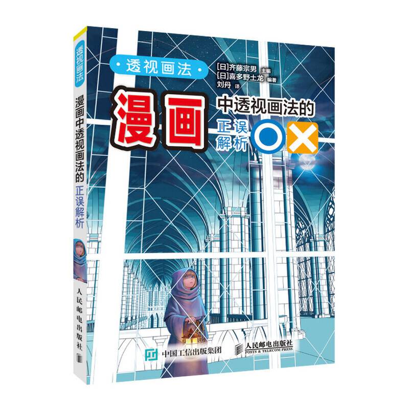 透视画法  漫画中透视画法的正误解析