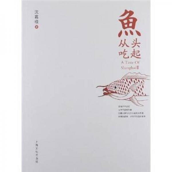 鱼从头吃起