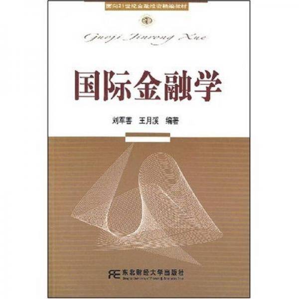国际金融学