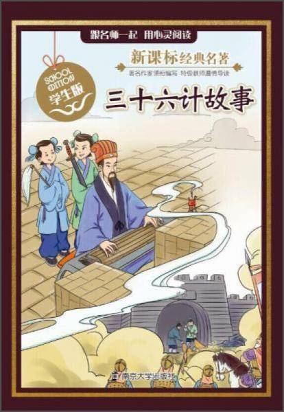 三十六计故事