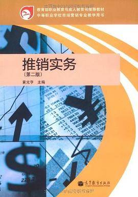 推销实务