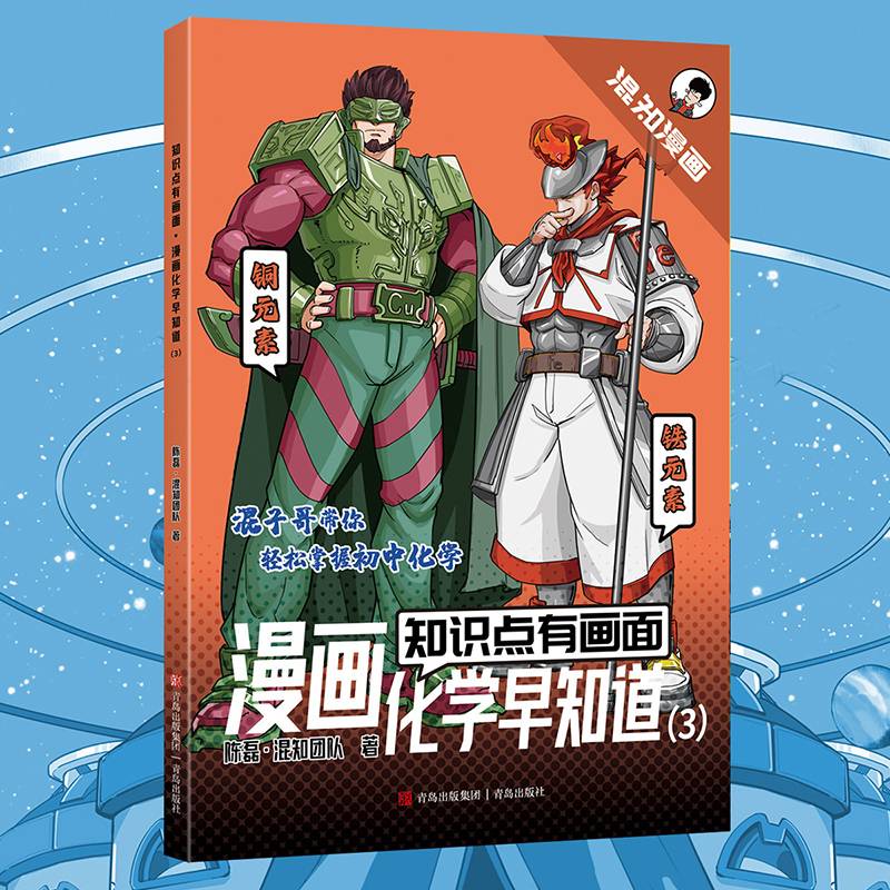 知识点有画面·漫画化学早知道（3）